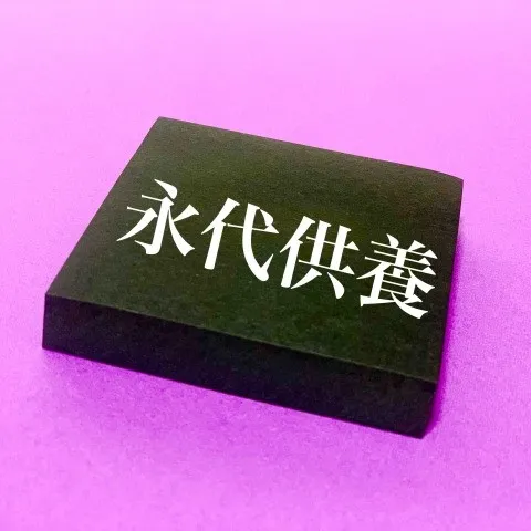 ・お墓の継承問題を永代供養で解決する